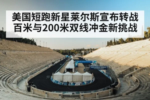 olympic stadium running track