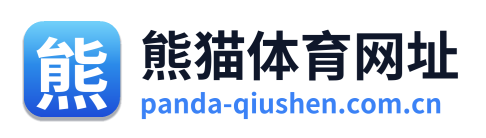 熊猫体育资讯